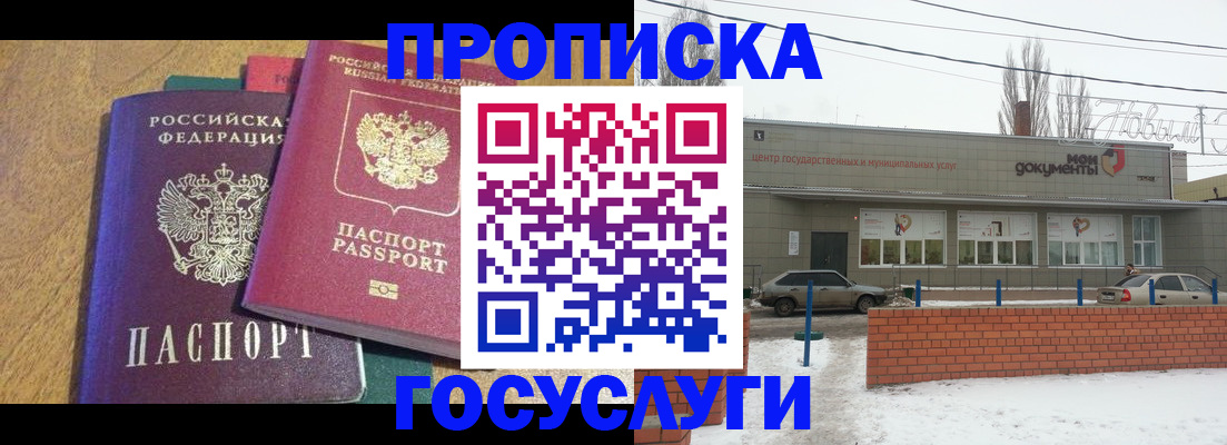 прописка гарантия в Донском